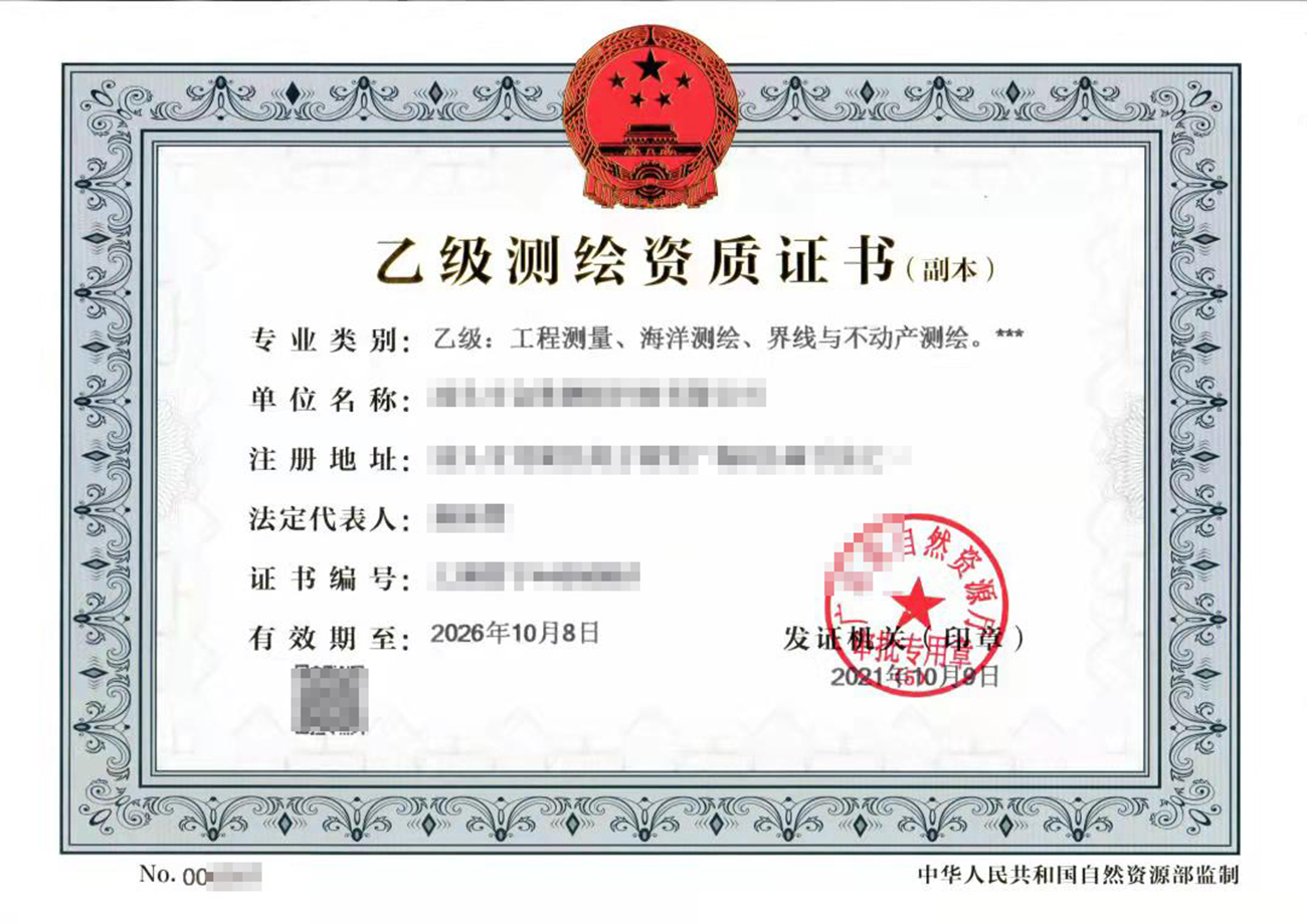 寧夏測(cè)繪資質(zhì)代辦公司介紹：測(cè)繪資質(zhì)轉(zhuǎn)讓需要注意的問(wèn)題